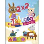 Caderno de Alfabetização Matemática Tabuada 8 Folhas 18,9 x 24,9 cm - Tilibra