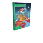 Minha Primeira Aventura - A Odisséia da Fobos